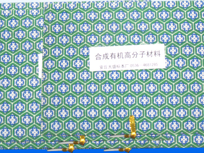 合成有机高分子材料